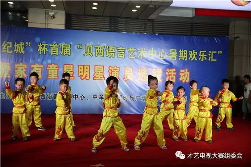 中牟世纪城 杯首届 贝西语言艺术中心暑期欢乐汇 暨家有童星明星演员选拔走进贝西语言艺术中心
