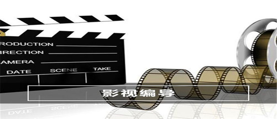 合肥周边影视编导机构 哪家好?