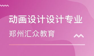郑州三维影视动画设计培训
