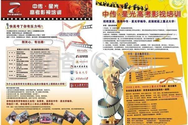 影视培训彩页图片